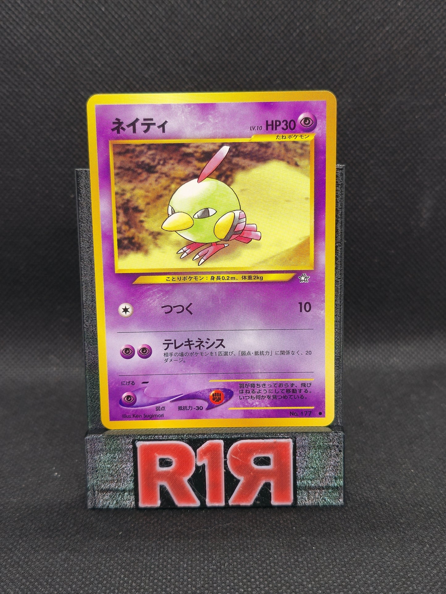 Natu No. 177 JP Neo genesis