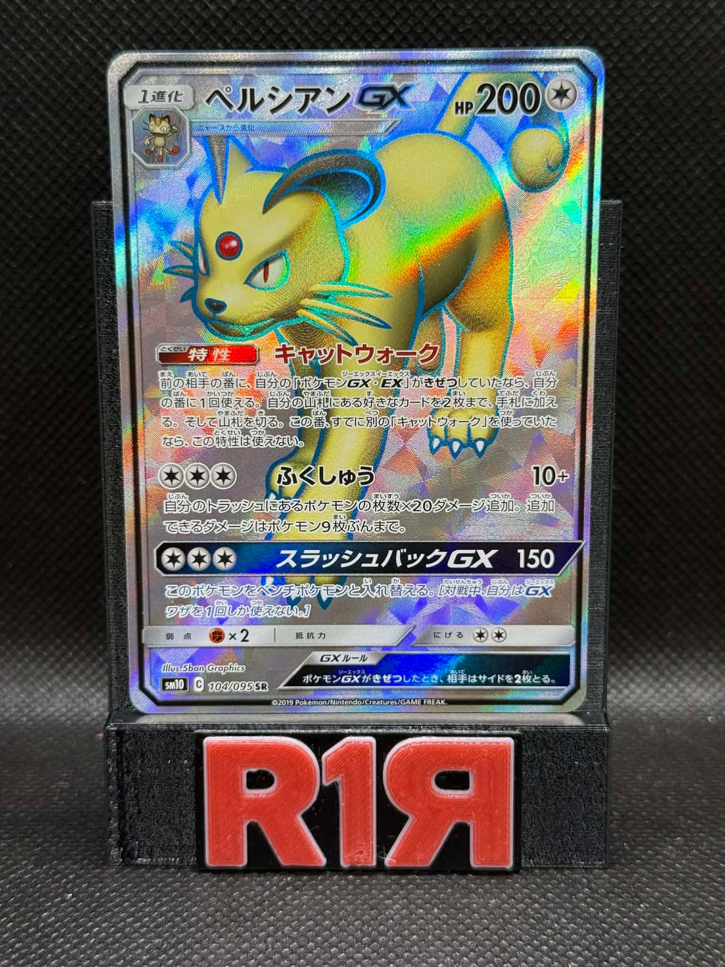 Persian GX 104/095 Double Blaze (JP)
