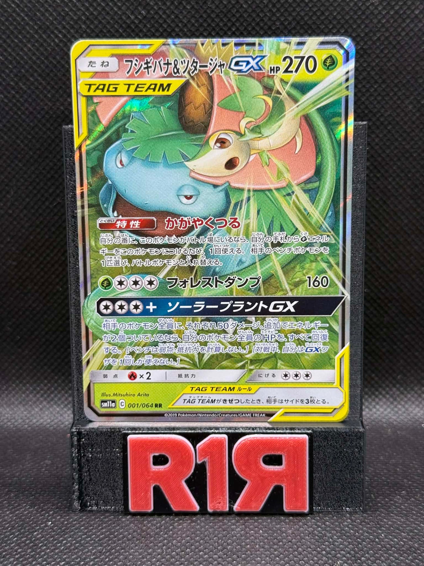 Venusaur + Snivy GX 001/064 Remix Bout (JP)