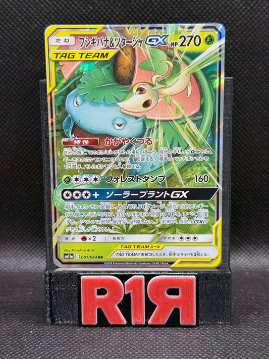 Venusaur + Snivy GX 001/064 Remix Bout (JP)